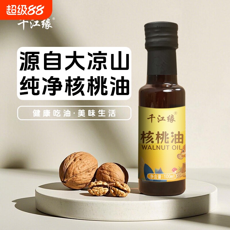 千江缘食用油一级纯核桃油100ml玻璃瓶装大凉山高山核桃热炒凉拌
