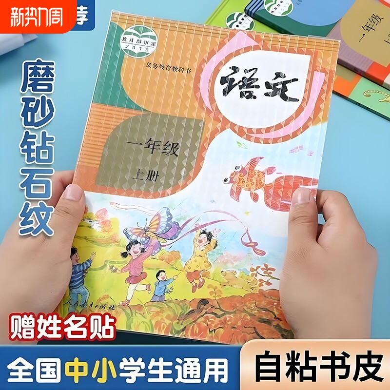 包书皮16k透明磨砂防水分段式自粘书皮A4包书膜中小学生课本全套
