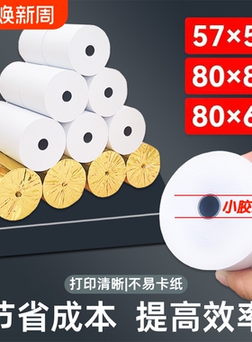 热敏纸打印纸57x50收银纸80x80热敏纸80x60x50美团外卖厨房超市收银机57x40x30通用58mm银行排队小票纸整箱装