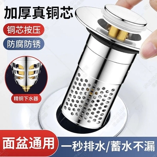 下水器防臭防堵水池脸面盆过滤网 洗手盆漏水塞子弹跳芯通用按压式