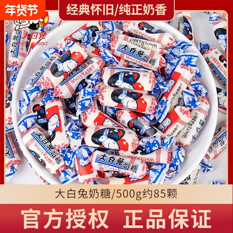 大白兔奶糖软糖喜糖500g散装新年结婚伴手礼巨型糖果年货小零食
