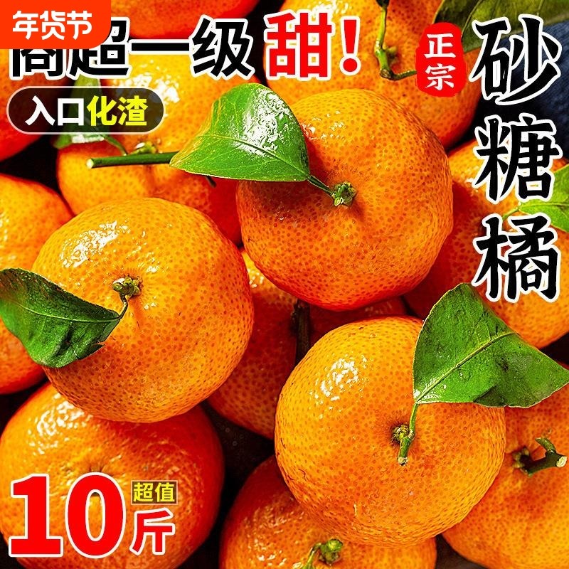 广西砂糖橘新鲜水果当季蜜桔金秋沙糖桔橘子贡柑整箱包邮年货节,水产肉类/新鲜蔬果/熟食,桔子,淘宝优惠券,粉丝福利购,淘宝优惠卷