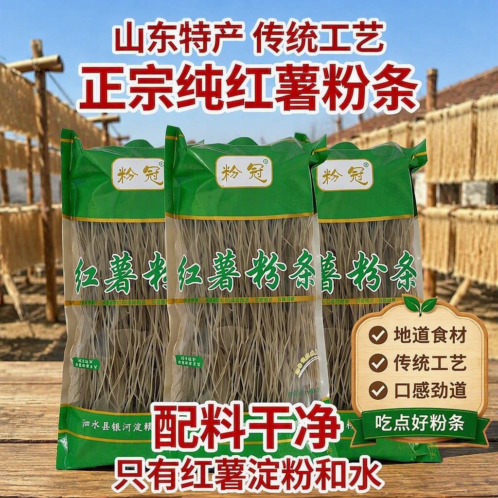 纯红薯粉条正宗地瓜粉条粉丝酸辣粉配料山东特产手工袋装食材甄选