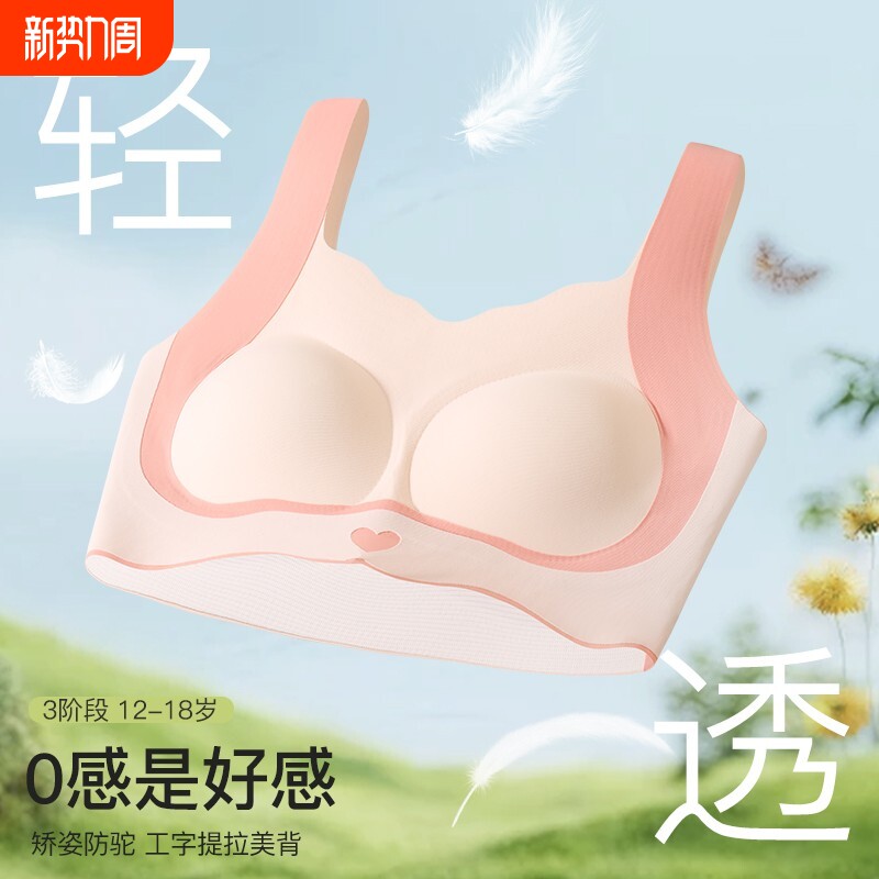 3件装 8-18岁少女内衣女孩冰丝无痕初高中生固定杯垫发育期文胸