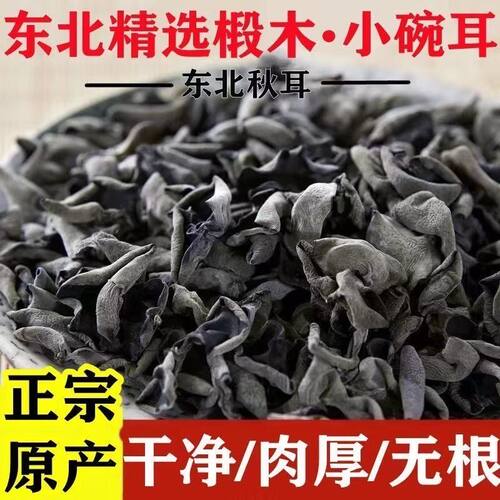 木耳干货500g东北特产正宗黑木耳商用长白山小碗耳椴木袋装山珍