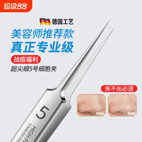 刮粉刺专用镊子套装|千人加购