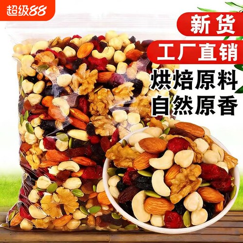 混合坚果250g袋装烘焙原材料批发
