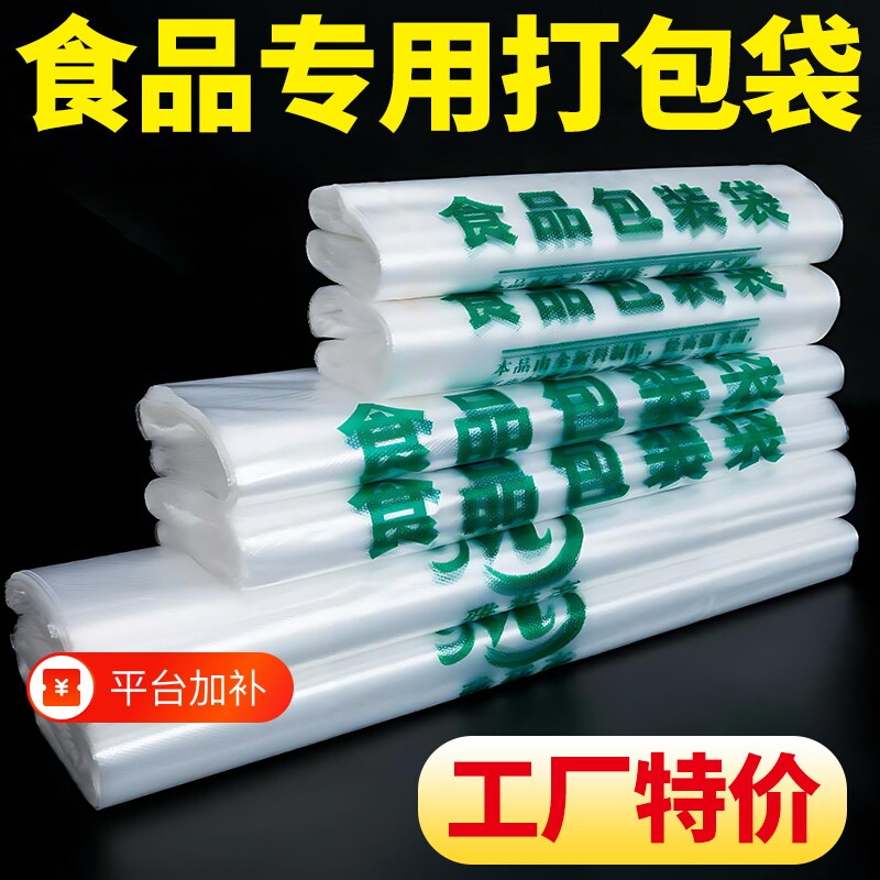 加厚食品袋塑料袋家用食品级包装袋购物袋背心手提袋方便袋子透明