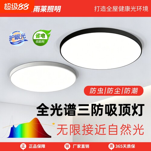 客厅餐厅LED三防吸顶灯