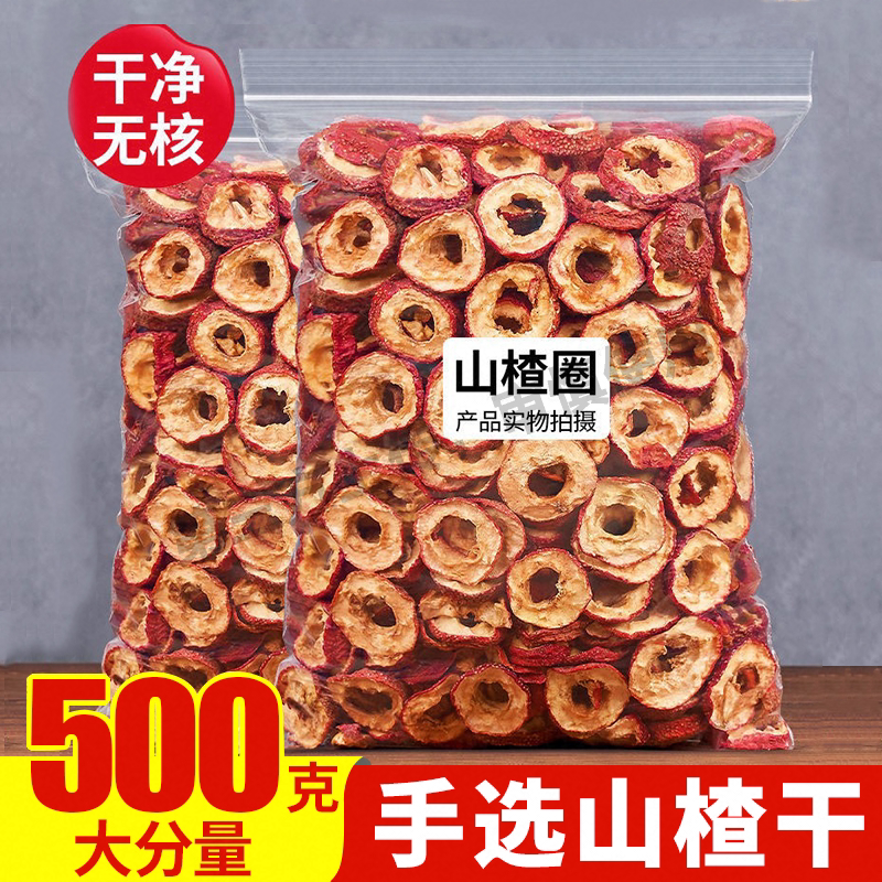 山楂干山楂片新鲜天然无核片干果泡茶片零食去核冻干原味健康新货