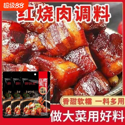 正宗红烧酱汁料包家用红烧肉专用调料包商用秘制配方排骨猪蹄酱料