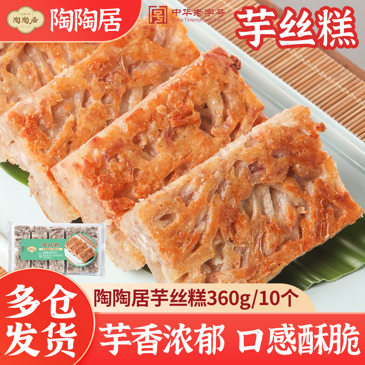 陶陶居芋丝糕广式早茶小吃点心芋头糕速冻半成品早餐速食糕点米糕