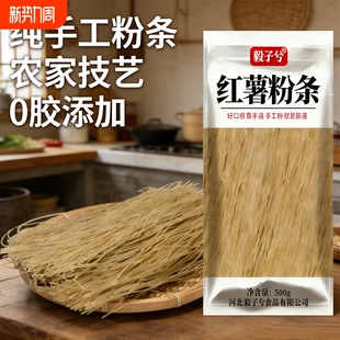 毅子兮粉条正宗红薯粉河北特产红薯粉条酸辣粉细粉纯柳絮袋装火锅
