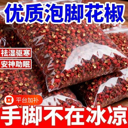 汉源花椒大红袍花椒非食用泡脚花椒家用商用花椒粒农家自种花椒树