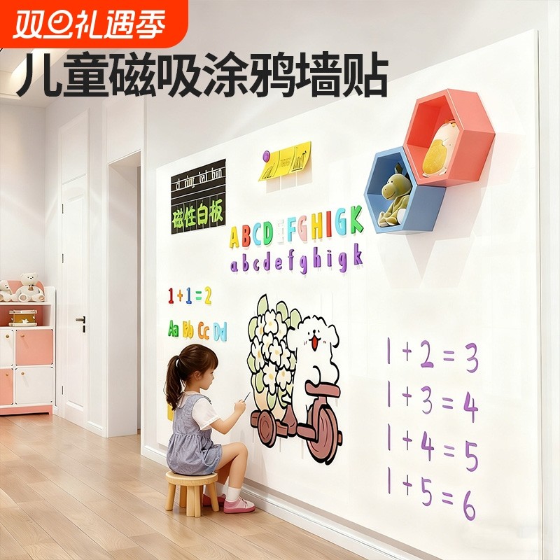 白板墙贴磁吸可移除不伤墙儿童小白板家用教学画板墙面涂鸦写字板磁性小黑板可擦记事板软白板磁力贴纸板墙壁