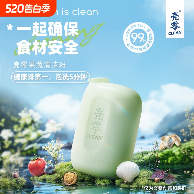 壳零果蔬清洗剂泡洗粉洗水果蔬专用天然去农残食品级洗洁精