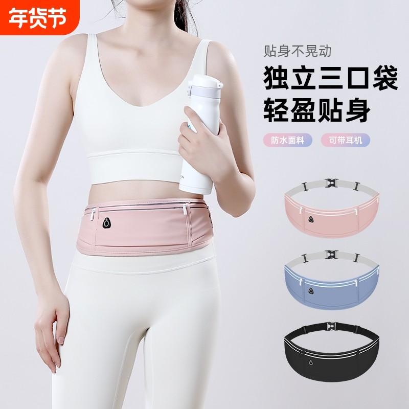 夏季跑步腰包运动手机袋健身小包户外晨跑隐形腰带携带贴身旅游,运动包/户外包/配件,腰包,淘宝优惠券,粉丝福利购,淘宝优惠卷
