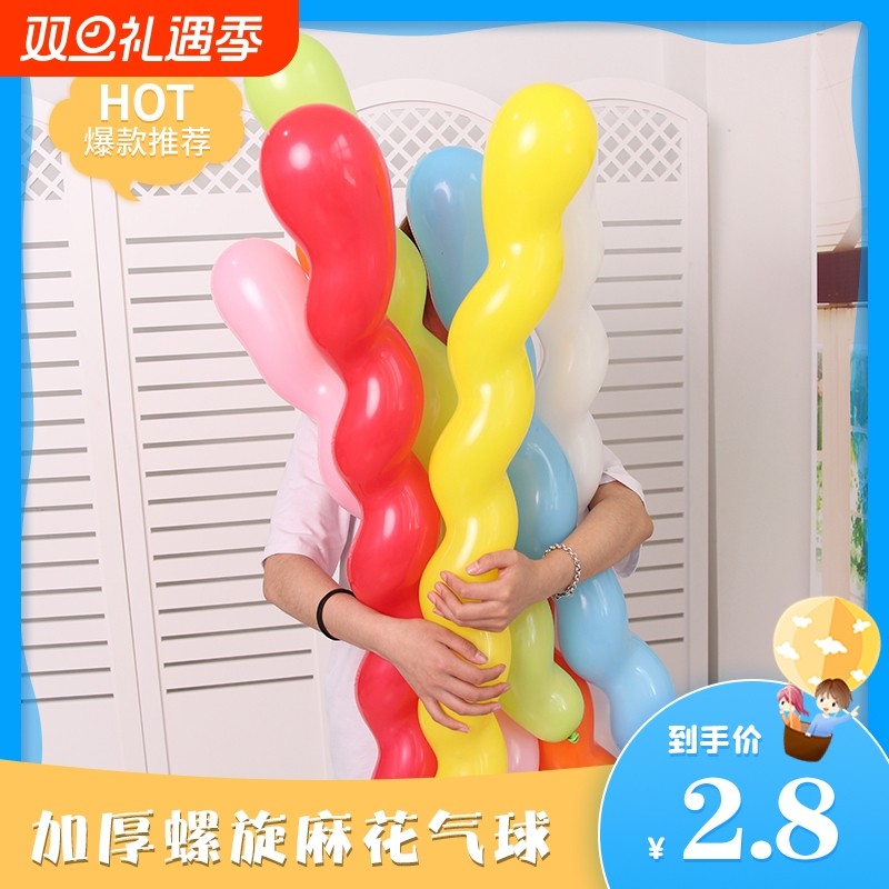 长条螺旋麻花糖果色气球宝宝儿童生日派对装饰布置客厅充气双旦