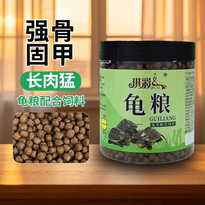 乌龟饲料营养罐装龟粮通用颗粒龟鳖强体耐脱无添加幼龟专用饲料