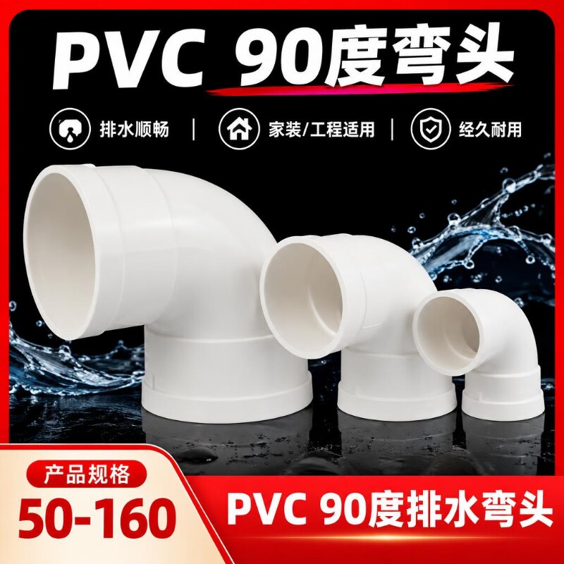 厂家直销 PVC 90度弯头 排水管直角弯下水管件 50-160 规格齐全