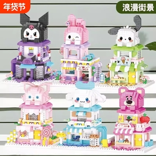 2025益智库洛米草莓熊城市街景模型摆件积木拼装玩具生日礼物小屋