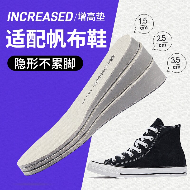 帆布鞋专用内增高鞋垫软底舒适图片