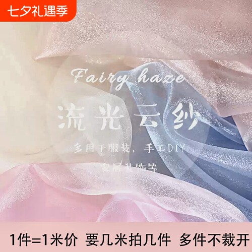 仙女雾纱网纱布料白色透明薄纱