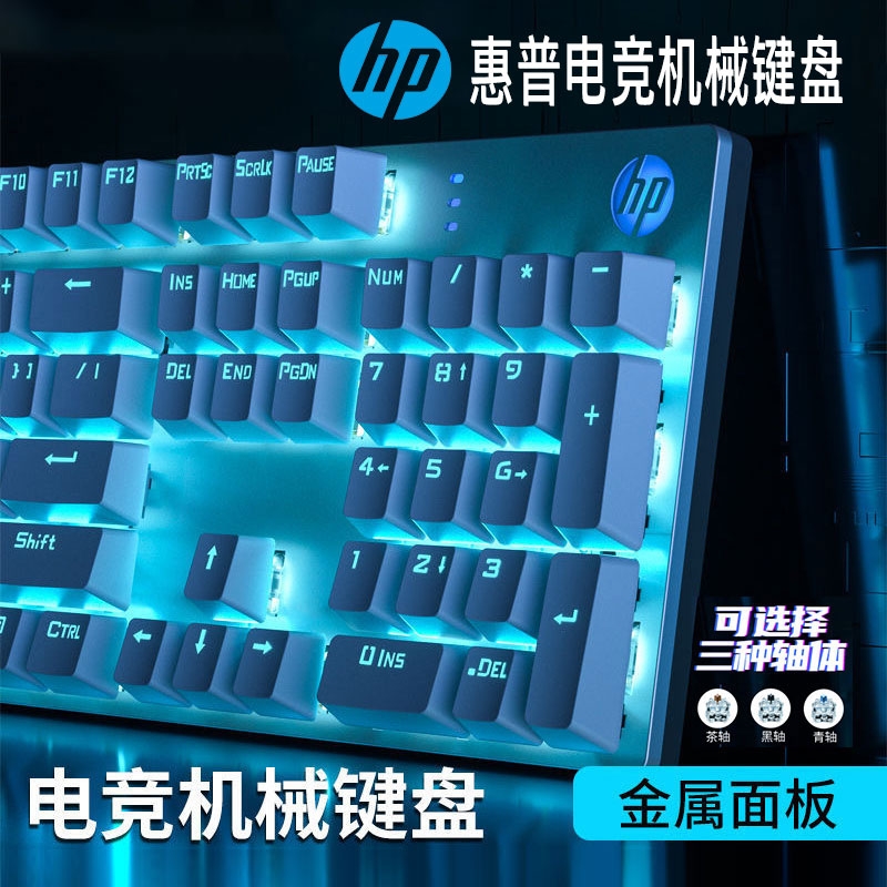 惠普机械键盘三角洲无畏契约专用