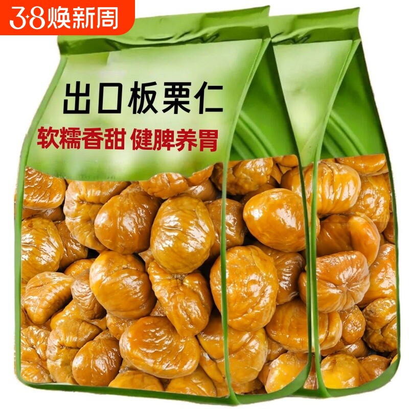 即食板栗仁开袋即食独立小包装去壳油栗仁新鲜零食坚果去皮板栗子