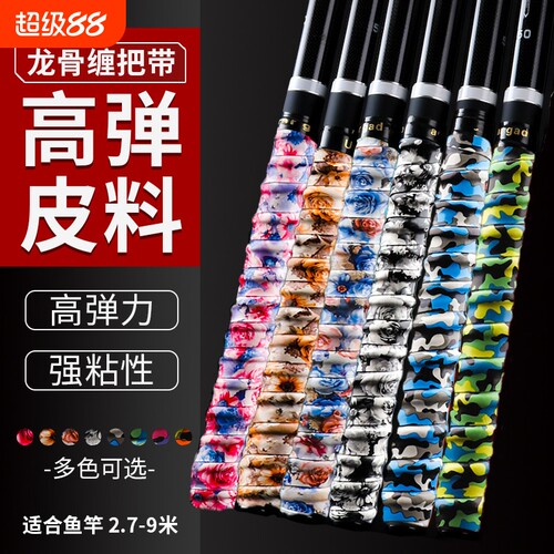 【耐磨防滑】龙骨缠把带