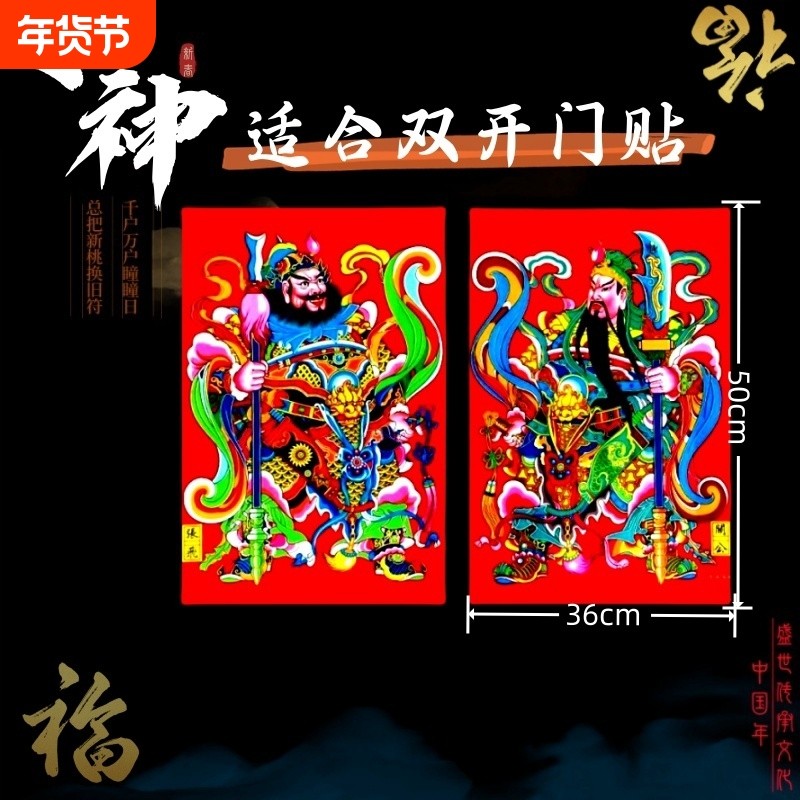 自粘门神贴画2026年马年过年大门门贴春节张飞关公入户批发防水,节庆用品/礼品,门神,淘宝优惠券,粉丝福利购,淘宝优惠卷