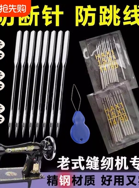 HA缝纫机针14号16号18号家用老式脚踏缝纫机电动缝纫机配件半圆