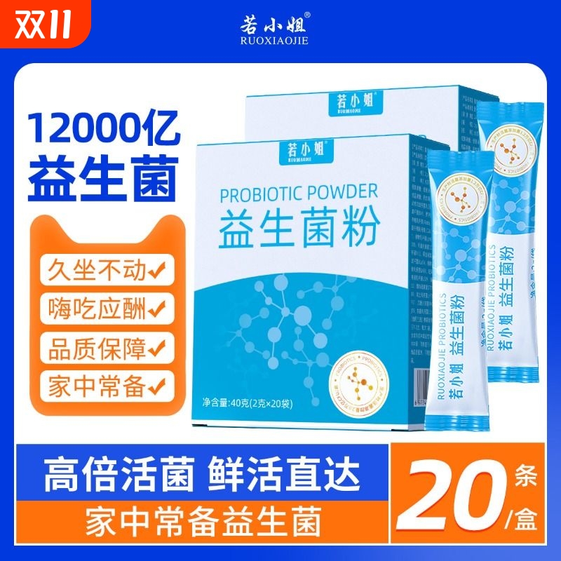 1.2万亿益生菌肠胃养护