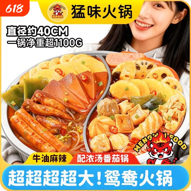 超超超大鸳鸯自热火锅番茄大份方便速食年货礼盒麻辣冒菜套餐自煮