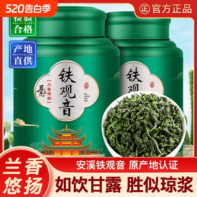 安溪铁观音特级茶叶2024新茶兰花香乌龙茶批发袋装礼盒装500g