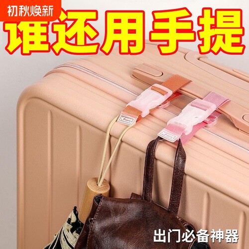 2026行李箱挂扣旅行箱固定背包卡扣拉杆箱外置挂钩便携捆绑带