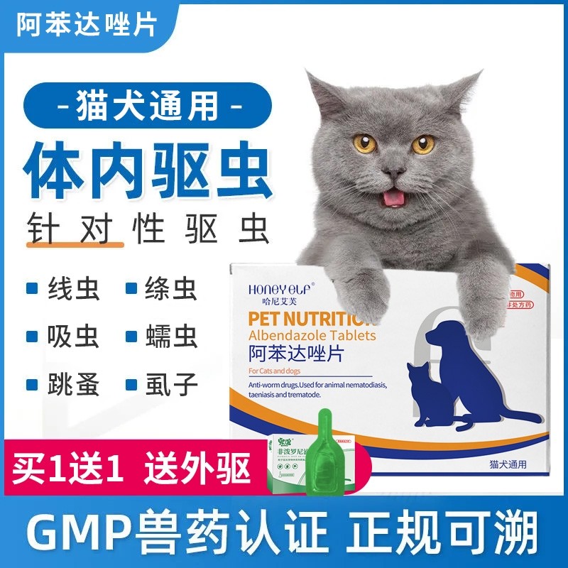 哈尼艾芙宠物体内驱虫药猫咪打虫药幼犬跳蚤虱子体内外一体通用