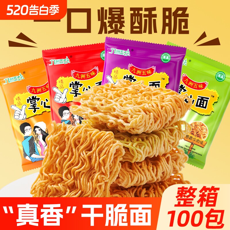 掌心脆干脆面100包整箱装干吃方便面夜宵解馋小零食袋装五味童年