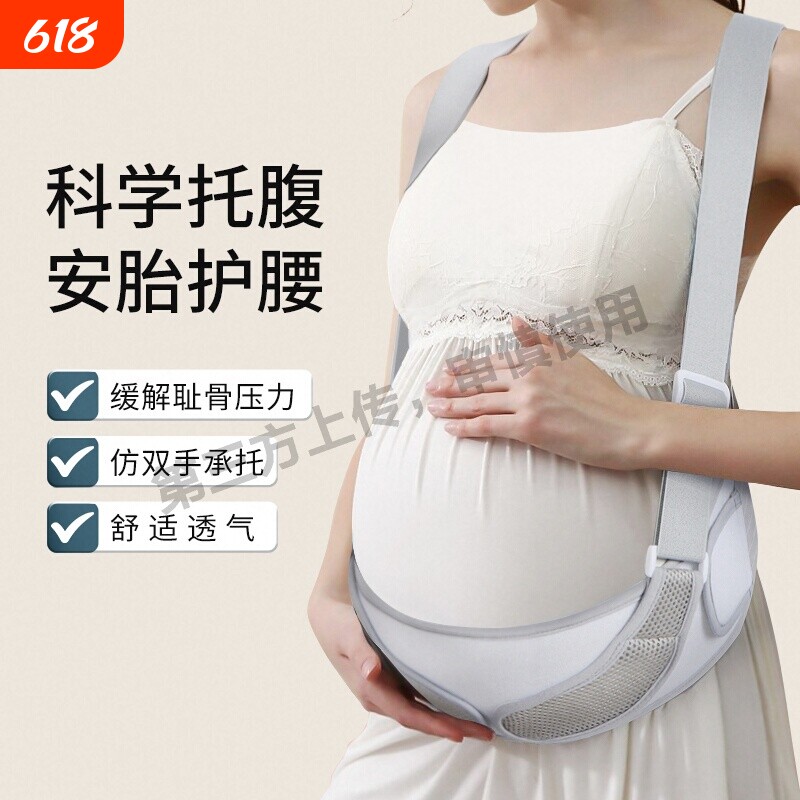 托腹带孕妇专用怀孕期耻骨痛护腰拖腹腰带孕中期孕晚期腰托