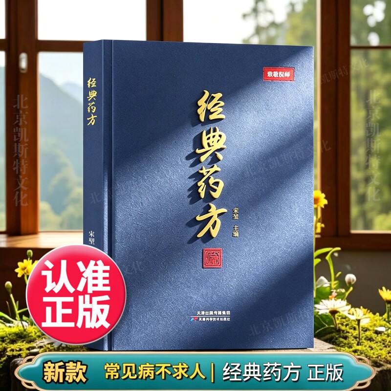正版【经典药方】致敬倪师图片