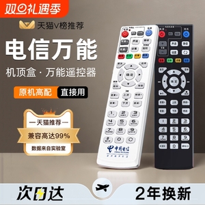中国电信网络电视机顶盒遥控器万能通用itv适用于华为悦盒中兴创维zte移动联通盒子E900 S烽火版天翼iptv