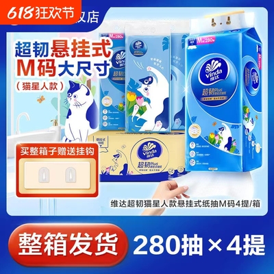 维达悬挂抽纸M码猫人款
