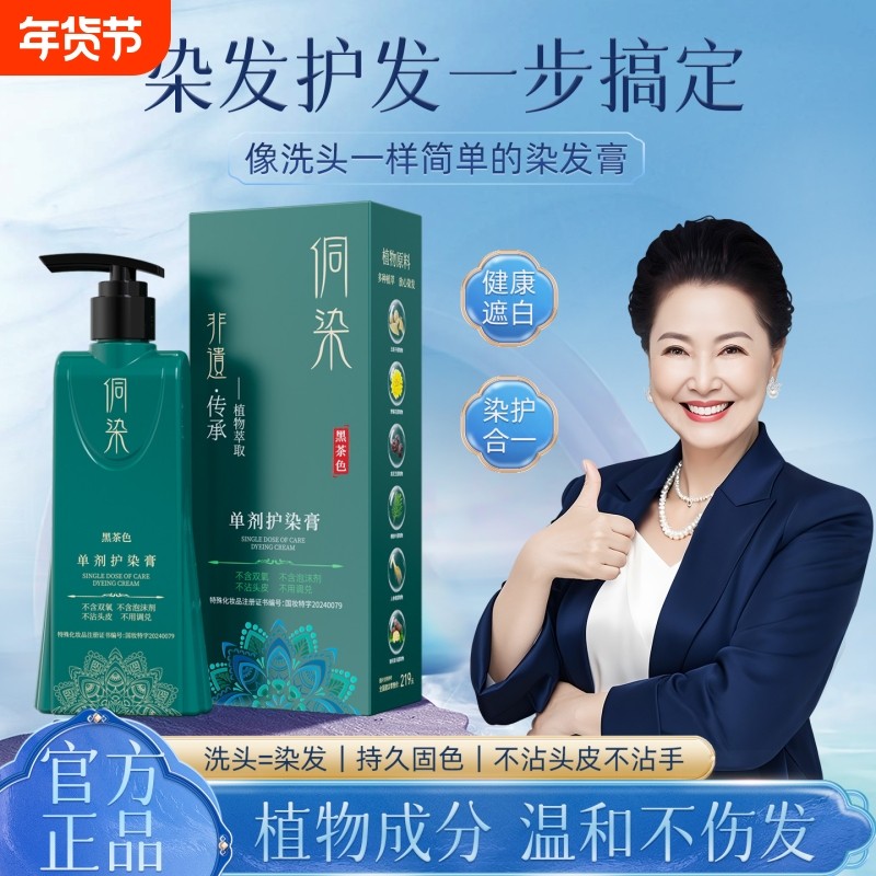 侗染美人单剂染发膏纯植物染发剂无刺激可遮盖白发男女官方旗舰店,美发护发/假发,盖白,淘宝优惠券,粉丝福利购,淘宝优惠卷