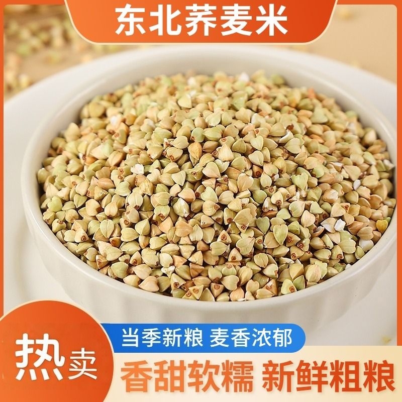 东北荞麦米当季新米五谷杂粮农家自产三角麦绿乔麦纯荞麦仁粒