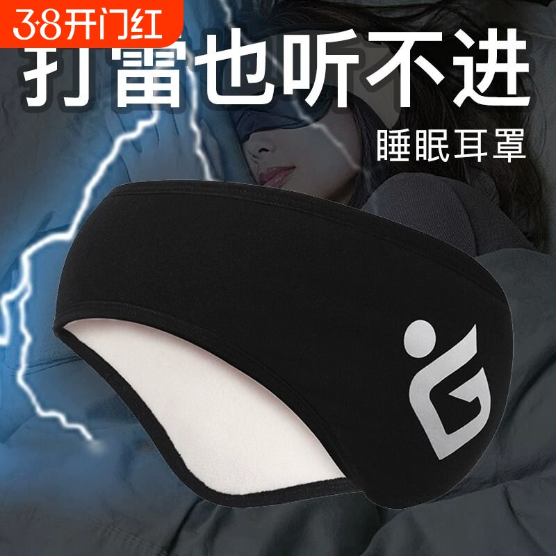 睡眠隔音耳塞防吵耳罩组合无感遮光眼罩舒眠护耳降噪好物侧睡