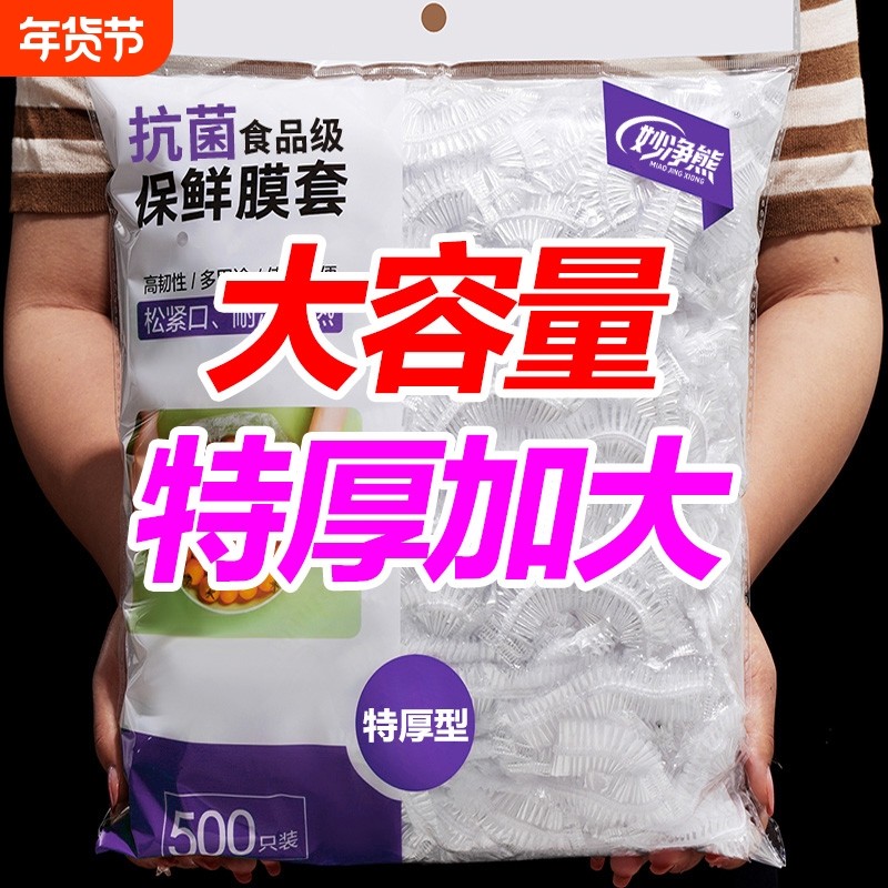一次性保鲜膜套罩食品级保鲜袋带松紧家用碗剩饭剩菜保险套膜冰箱,餐饮具,保鲜膜套,淘宝优惠券,粉丝福利购,淘宝优惠卷