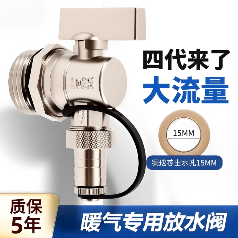地暖分水器放水阀暖气片排水阀地热大流量排污4分6分1寸套阀配件