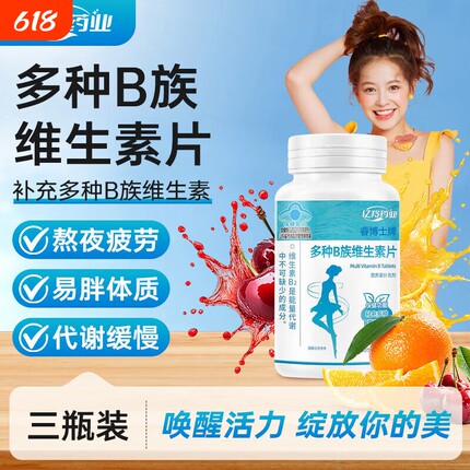 亿羚药业金奥力牌多种B族维生素片补充复合维生素b正品官方旗舰店