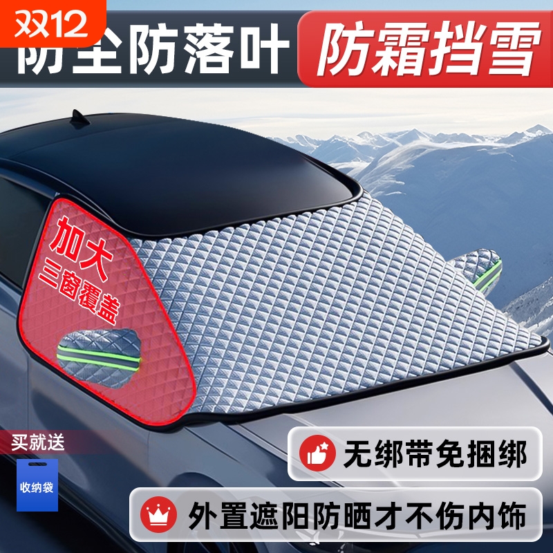 汽车遮雪挡前挡风玻璃防雪罩
