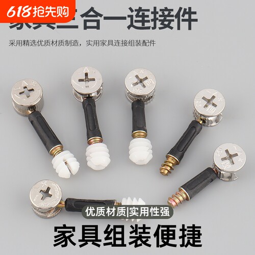 家用螺丝三合一连接件偏心轮螺母固定桌椅衣柜办公桌木板连接配件
